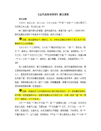 高中语文人教统编版选择性必修 中册11.2 *五代史伶官传序学案