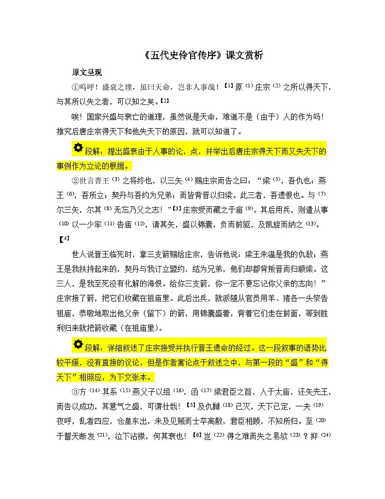 人教统编版高中语文选择性必修中册  第三单元  11*《五代史伶官传序》课文赏析  讲义第1页