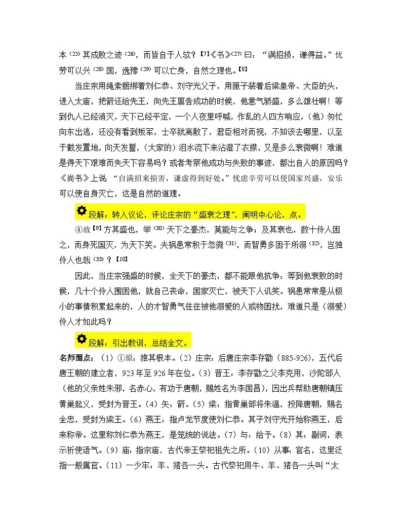 人教统编版高中语文选择性必修中册  第三单元  11*《五代史伶官传序》课文赏析  讲义第2页