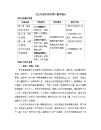 高中语文人教统编版选择性必修 中册11.2 *五代史伶官传序教学设计及反思