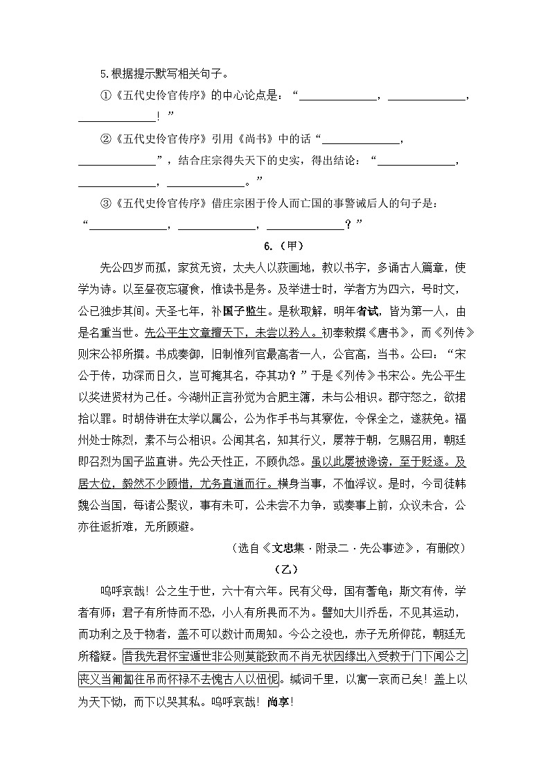 人教统编版高中语文选择性必修中册  第三单元  11*《五代史伶官传序》同步课时作业第2页