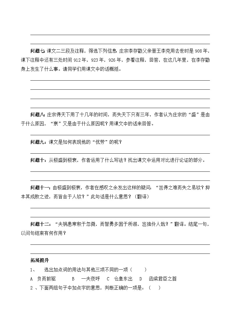 人教统编版高中语文选择性必修中册  第三单元  11*《五代史伶官传序》学案第2页