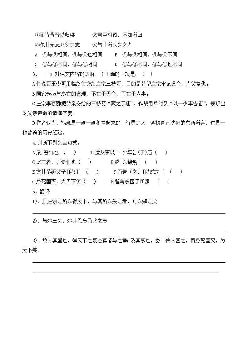 人教统编版高中语文选择性必修中册  第三单元  11*《五代史伶官传序》学案第3页