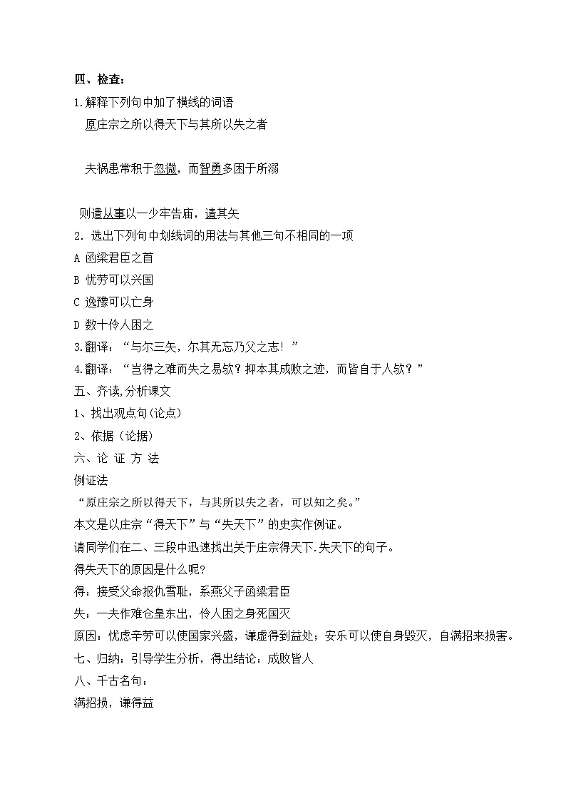 人教统编版高中语文选择性必修中册  第三单元  11*《五代史伶官传序》学案第2页
