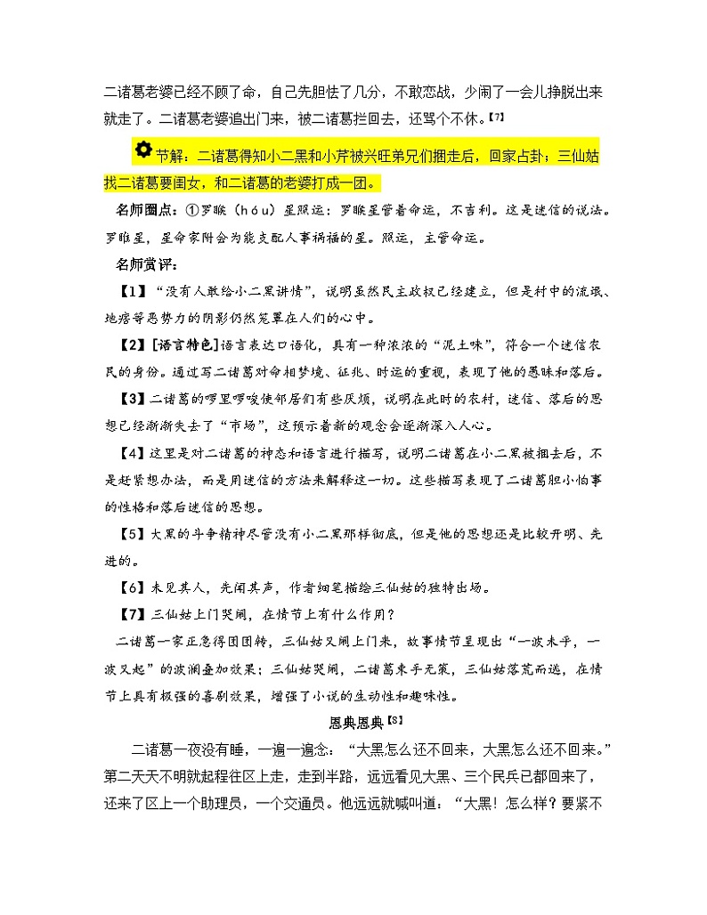 人教统编版高中语文选择性必修中册  第二单元  8*《小二黑结婚（节选）》课文赏析  讲义第2页