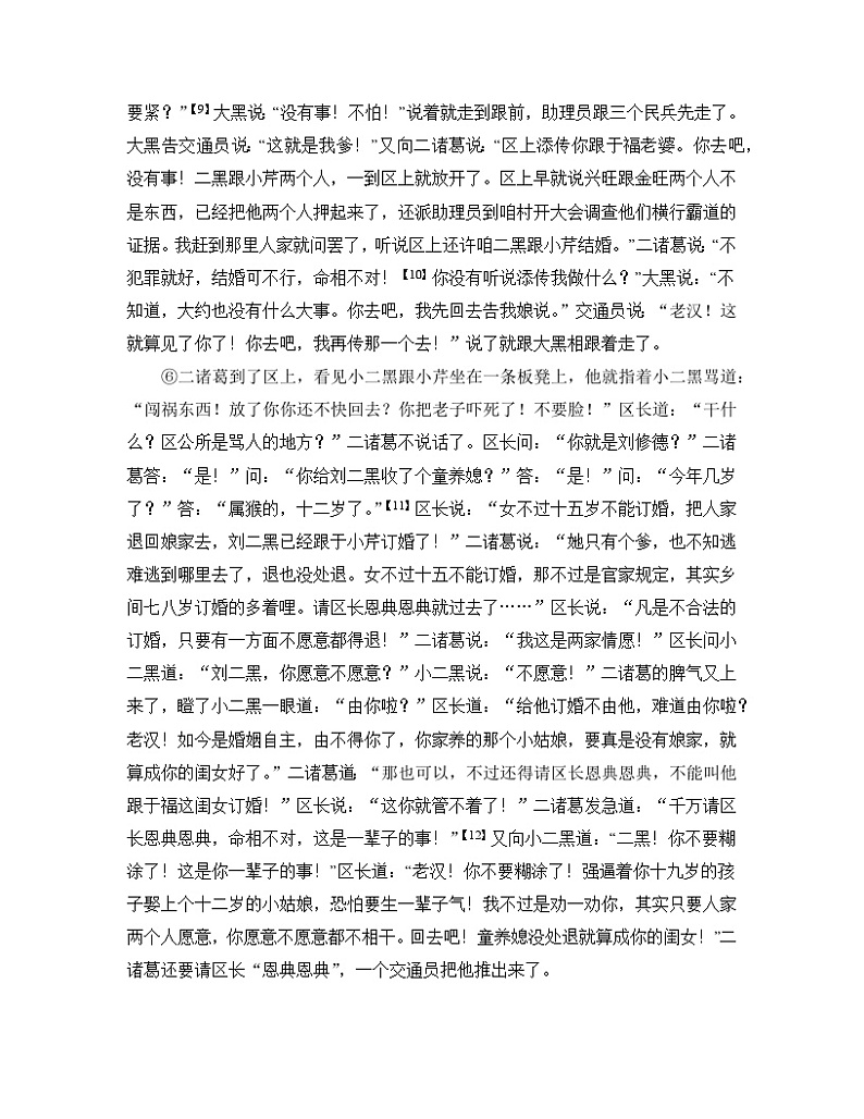 人教统编版高中语文选择性必修中册  第二单元  8*《小二黑结婚（节选）》课文赏析  讲义第3页