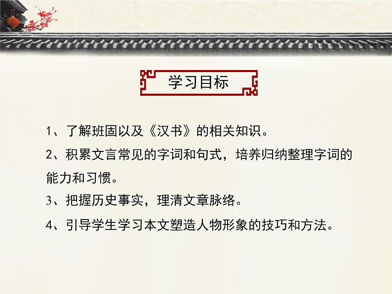 人教统编版高中语文选择性必修中册  第三单元  10*《苏武传》优质课件第4页