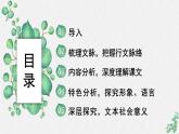 人教统编版高中语文选择性必修中册  第四单元  12*《玩偶之家（节选）》名师教学课件