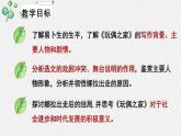 人教统编版高中语文选择性必修中册  第四单元  12*《玩偶之家（节选）》名师教学课件
