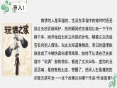人教统编版高中语文选择性必修中册  第四单元  12*《玩偶之家（节选）》名师教学课件