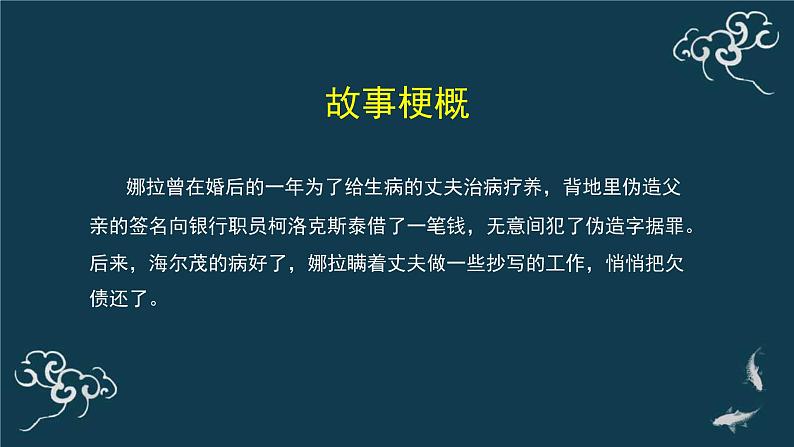 人教统编版高中语文选择性必修中册  第四单元  12*《玩偶之家（节选）》名师课堂课件第6页