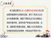人教统编版高中语文选择性必修中册  第四单元  12*《玩偶之家（节选）》重难探究  课件