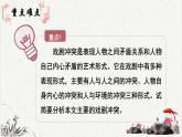 人教统编版高中语文选择性必修中册  第四单元  12*《玩偶之家（节选）》重难探究  课件
