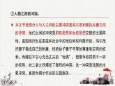 人教统编版高中语文选择性必修中册  第四单元  12*《玩偶之家（节选）》重难探究  课件