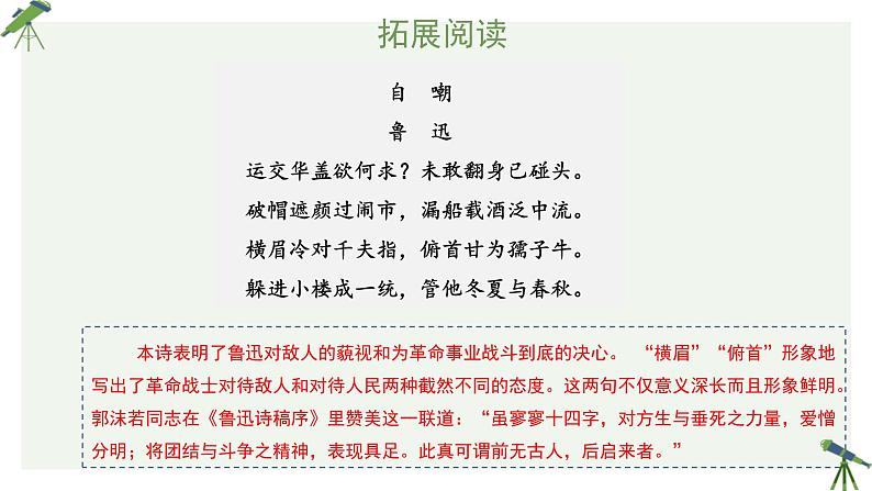 人教统编版高中语文选择性必修中册  第二单元  6*《为了忘却的记念》参考课件第4页