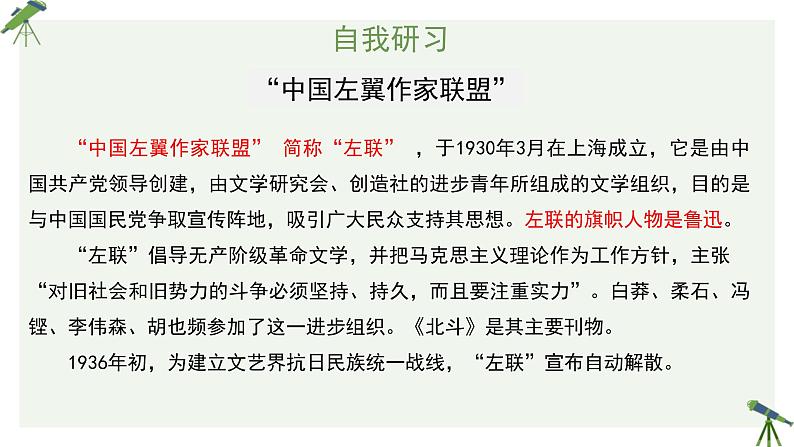 人教统编版高中语文选择性必修中册  第二单元  6*《为了忘却的记念》参考课件第5页