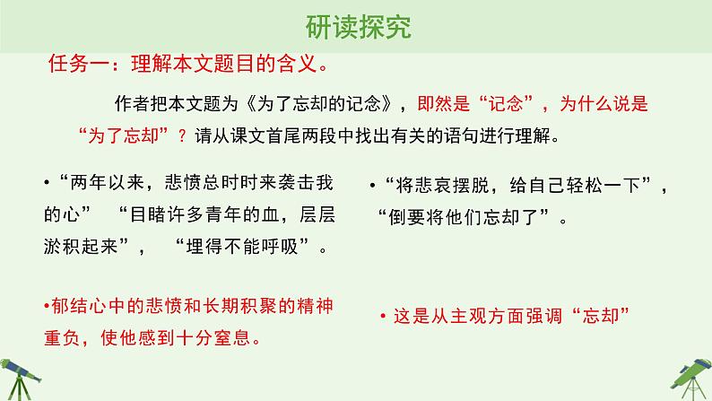 人教统编版高中语文选择性必修中册  第二单元  6*《为了忘却的记念》参考课件第7页