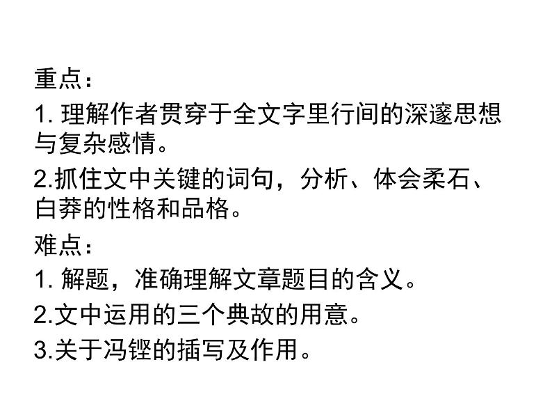 人教统编版高中语文选择性必修中册  第二单元  6*《为了忘却的记念》参考课件第3页