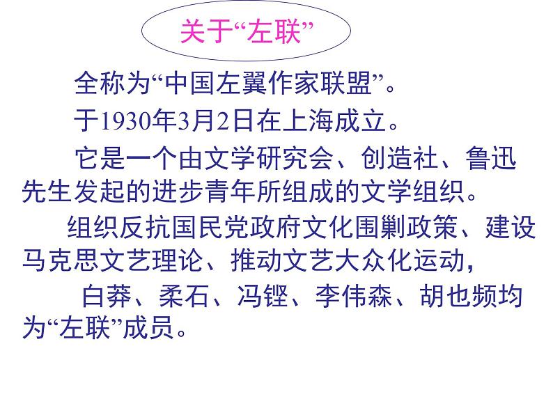 人教统编版高中语文选择性必修中册  第二单元  6*《为了忘却的记念》参考课件第6页