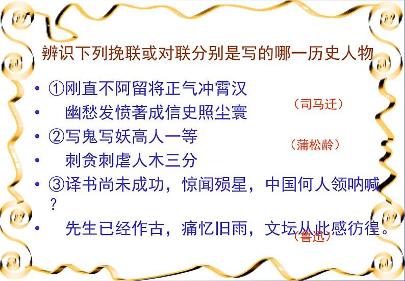 人教统编版高中语文选择性必修中册  第二单元  6*《为了忘却的记念》参考课件第2页