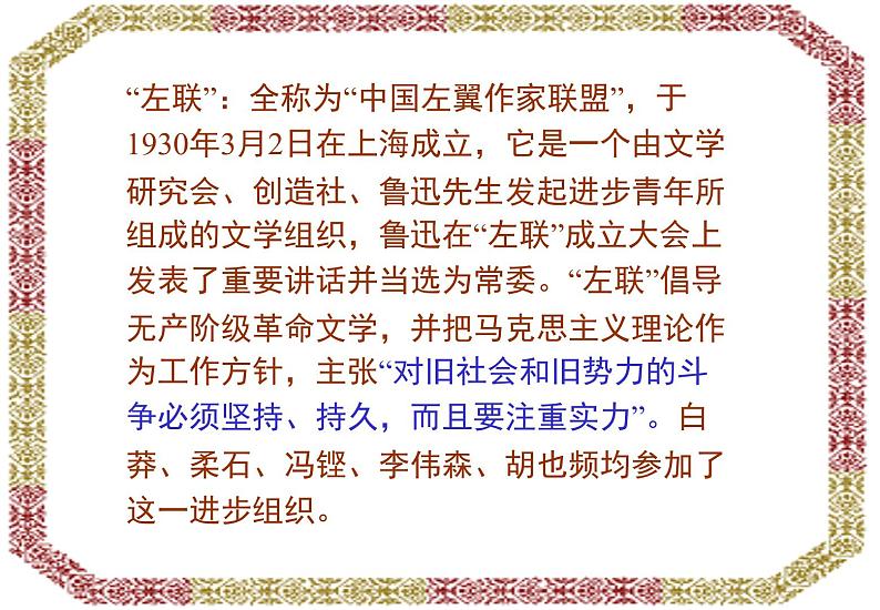 人教统编版高中语文选择性必修中册  第二单元  6*《为了忘却的记念》参考课件第6页