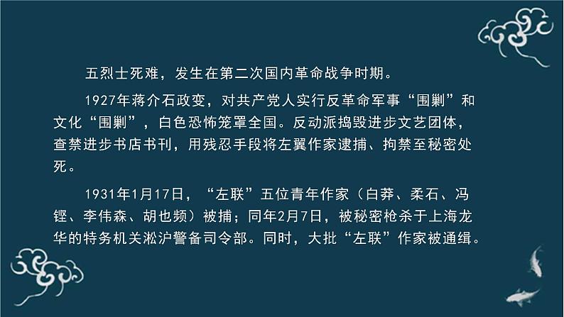 人教统编版高中语文选择性必修中册  第二单元  6*《为了忘却的记念》名师课堂课件第6页