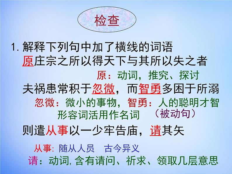 人教统编版高中语文选择性必修中册  第三单元  11*《五代史伶官传序》参考课件第6页