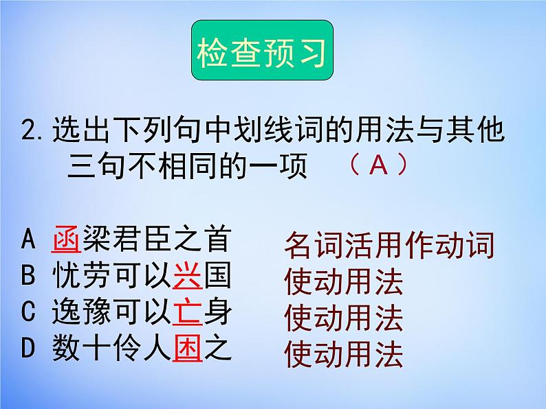 人教统编版高中语文选择性必修中册  第三单元  11*《五代史伶官传序》参考课件第7页