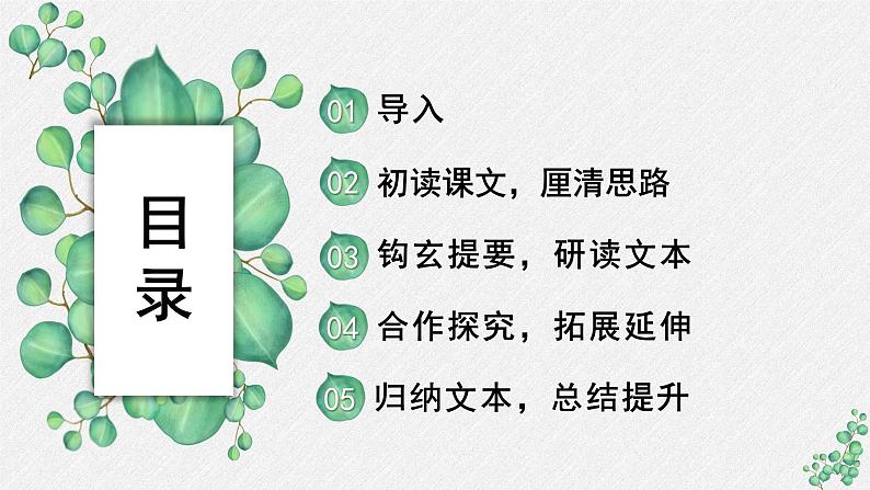 人教统编版高中语文选择性必修中册  第三单元  11*《五代史伶官传序》名师教学课件第2页