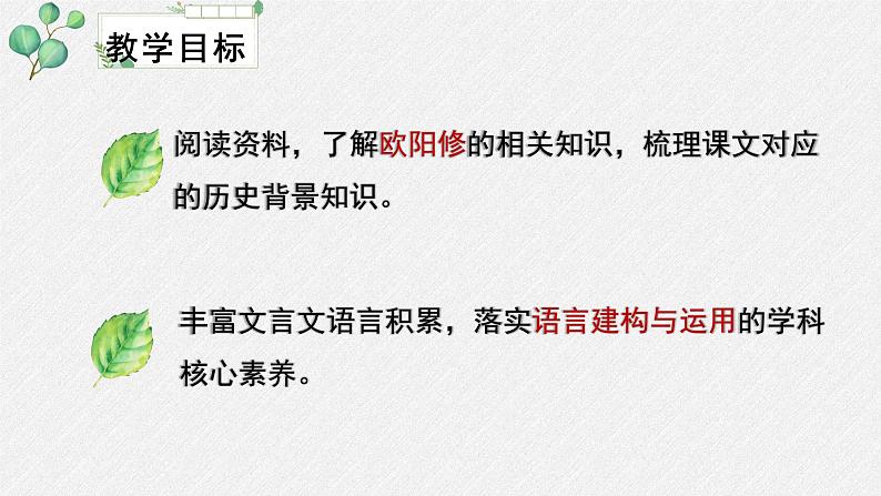 人教统编版高中语文选择性必修中册  第三单元  11*《五代史伶官传序》名师教学课件第3页