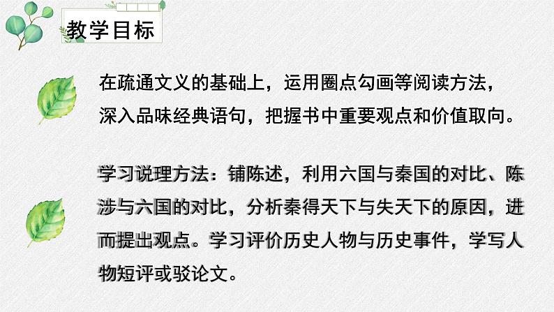 人教统编版高中语文选择性必修中册  第三单元  11*《五代史伶官传序》名师教学课件第4页