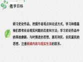 人教统编版高中语文选择性必修中册  第三单元  11*《五代史伶官传序》名师教学课件