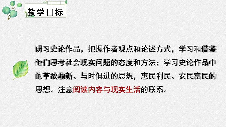 人教统编版高中语文选择性必修中册  第三单元  11*《五代史伶官传序》名师教学课件第5页