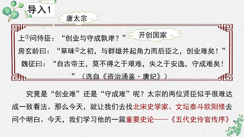 人教统编版高中语文选择性必修中册  第三单元  11*《五代史伶官传序》名师教学课件第7页