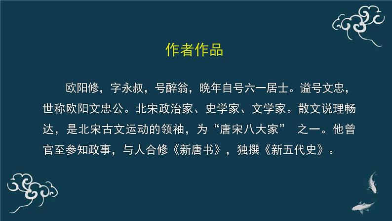 人教统编版高中语文选择性必修中册  第三单元  11*《五代史伶官传序》名师课堂课件第2页