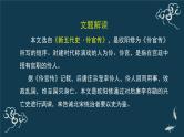 人教统编版高中语文选择性必修中册  第三单元  11*《五代史伶官传序》名师课堂课件