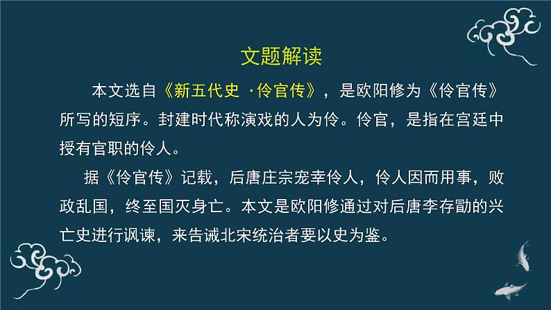 人教统编版高中语文选择性必修中册  第三单元  11*《五代史伶官传序》名师课堂课件第3页