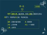 人教统编版高中语文选择性必修中册  第三单元  11*《五代史伶官传序》名师课堂课件