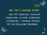 人教统编版高中语文选择性必修中册  第三单元  11*《五代史伶官传序》名师课堂课件