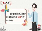 人教统编版高中语文选择性必修中册  第三单元  11*《五代史伶官传序》重难探究  课件