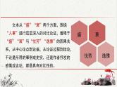 人教统编版高中语文选择性必修中册  第三单元  11*《五代史伶官传序》重难探究  课件