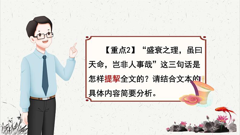 人教统编版高中语文选择性必修中册  第三单元  11*《五代史伶官传序》重难探究  课件第7页