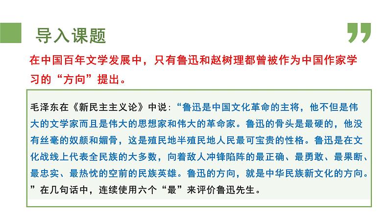 人教统编版高中语文选择性必修中册  第二单元  8*《小二黑结婚》参考课件第7页