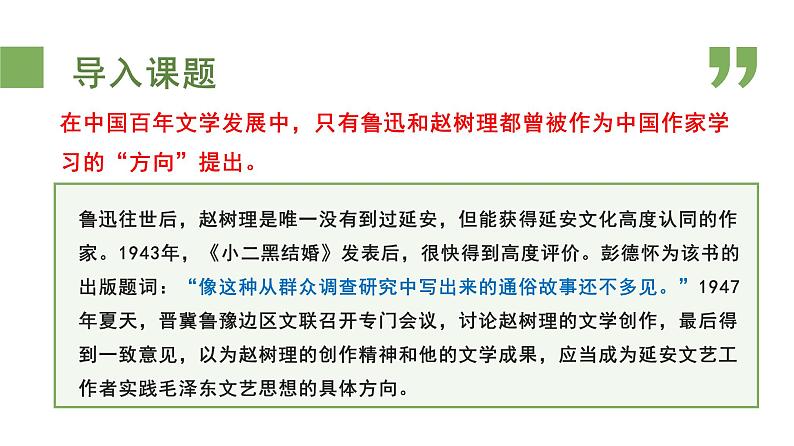 人教统编版高中语文选择性必修中册  第二单元  8*《小二黑结婚》参考课件第8页