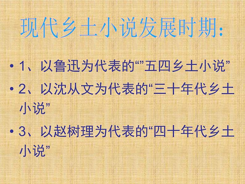 人教统编版高中语文选择性必修中册  第二单元  8*《小二黑结婚》参考课件第4页