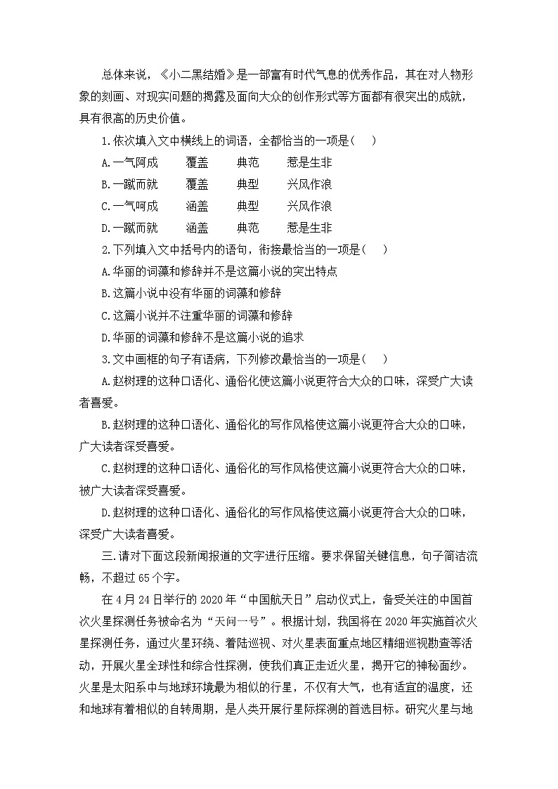 人教统编版高中语文选择性必修中册  第二单元  8*《小二黑结婚》同步课时作业第2页