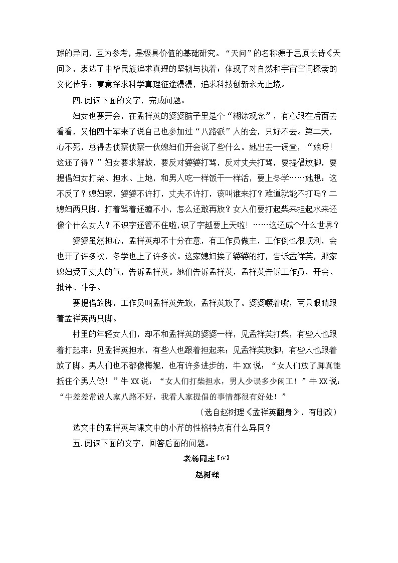 人教统编版高中语文选择性必修中册  第二单元  8*《小二黑结婚》同步课时作业第3页