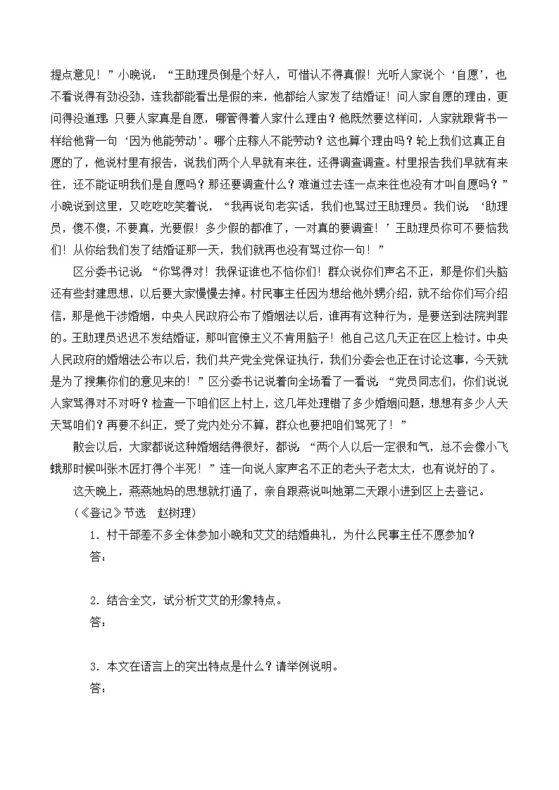 人教统编版高中语文选择性必修中册  第二单元  8*《小二黑结婚》阅读练习第2页