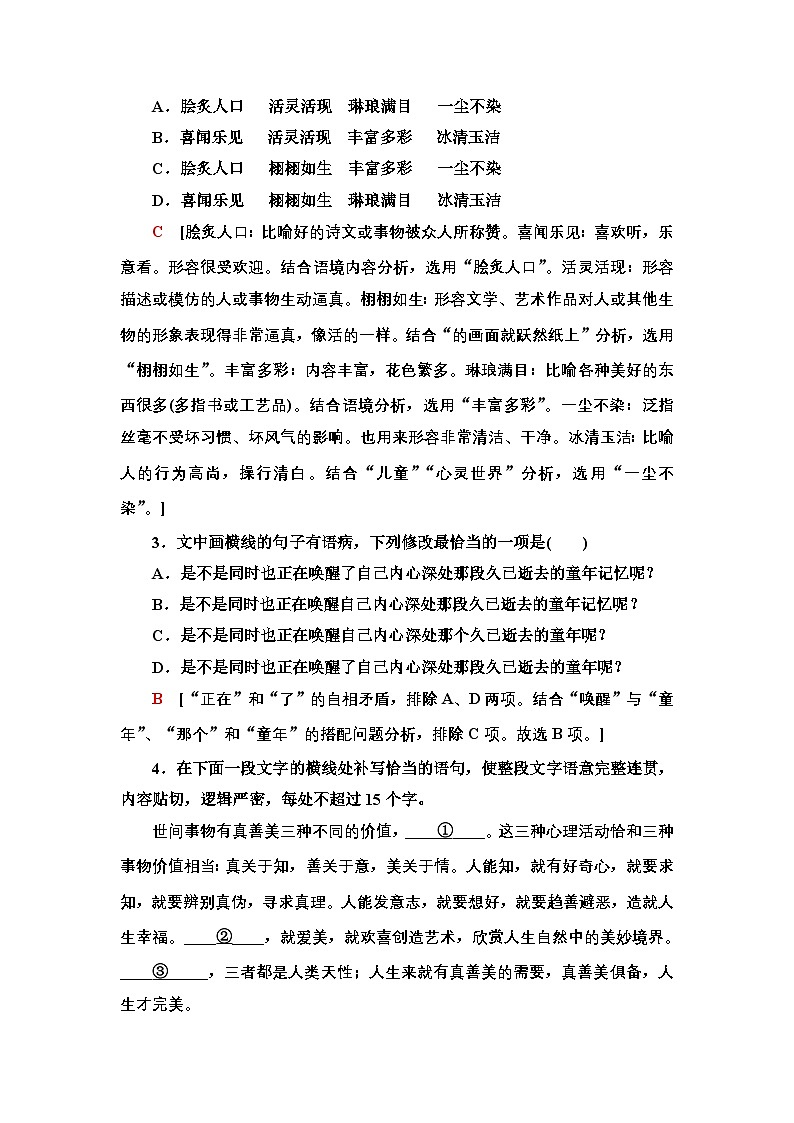 人教统编版高中语文选择性必修中册  第一单元  4*《修辞立其诚》《怜悯是人的天性》阅读提升练第2页