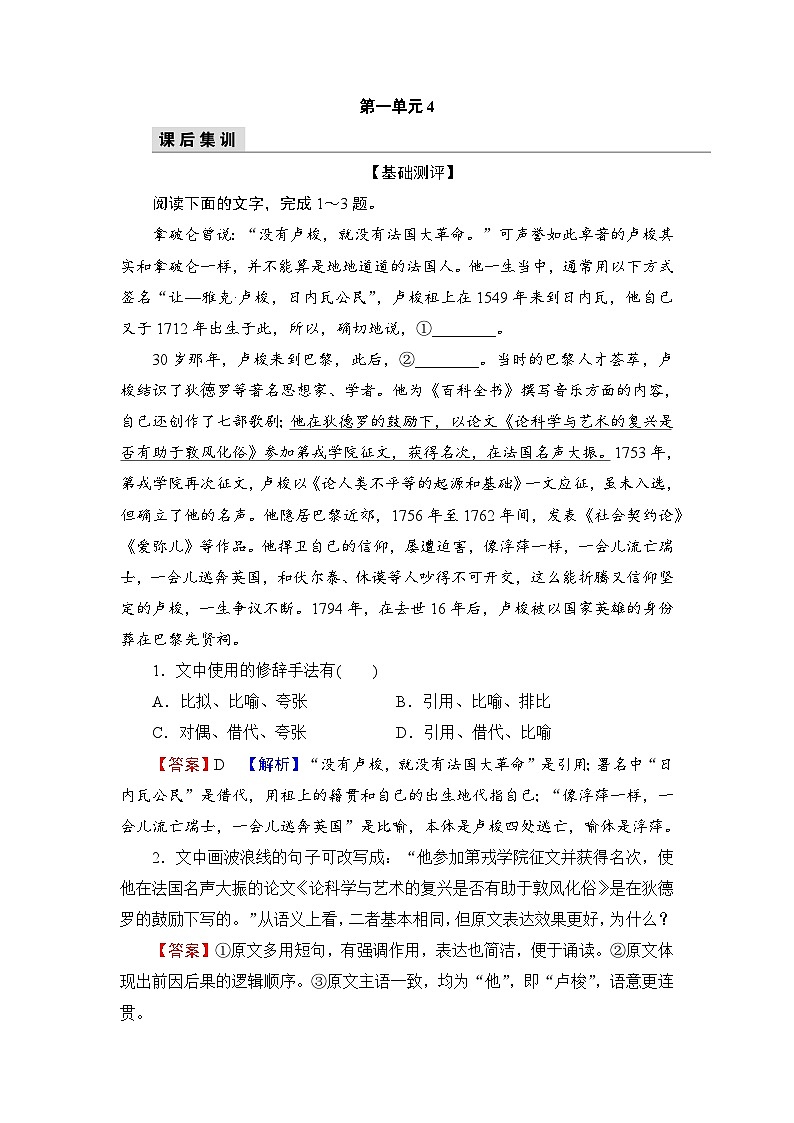 人教统编版高中语文选择性必修中册  第一单元  4*《修辞立其诚》《怜悯是人的天性》阅读提升练第1页